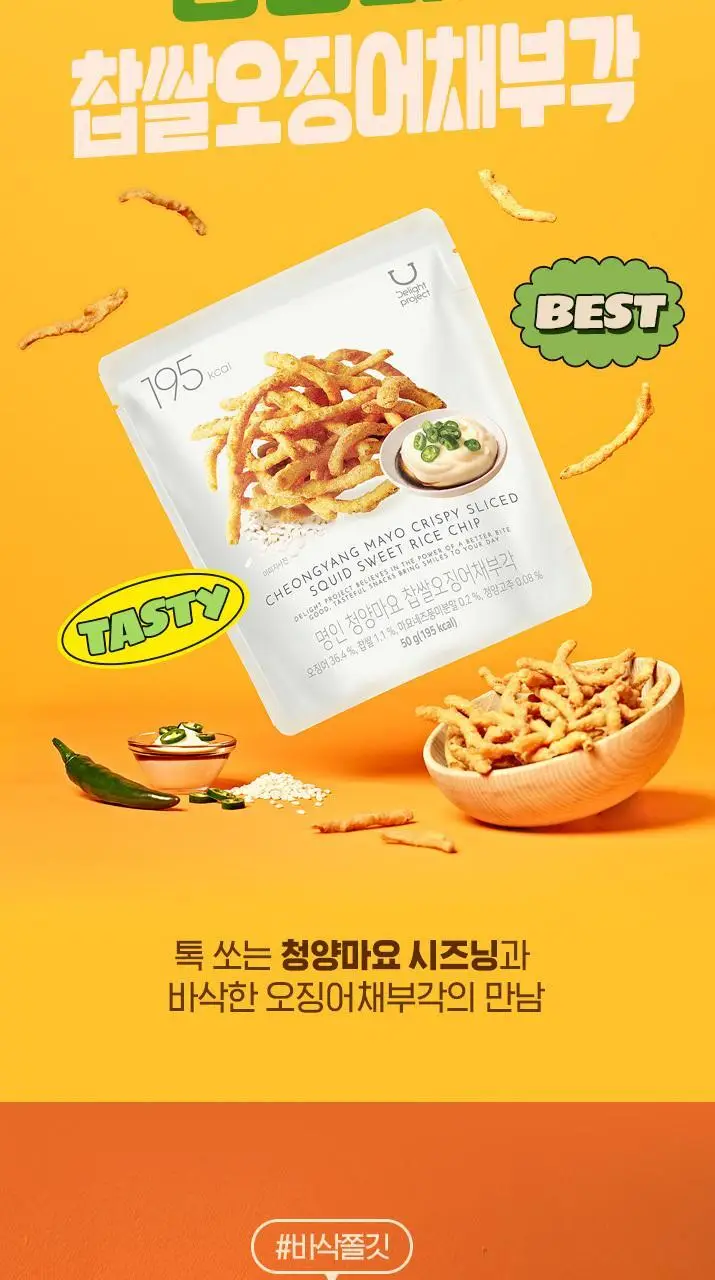 [신상출시] 딜라이트 프로젝트 명인 찹쌀오징어채부각 3종 택1 (오리지널/청양마요/스리라차마요) 상세페이지 6